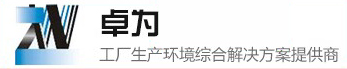 無塵凈化車間標準_廣東卓為環境科技有限公司官網